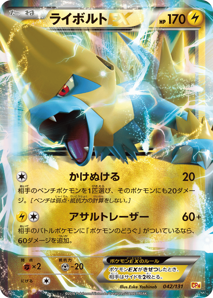 Manectric EX — Premium Champion Pack #042 / 131