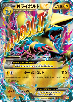 Manectric