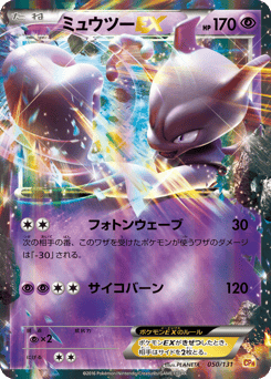 Mewtwo EX