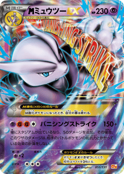 Mewtwo