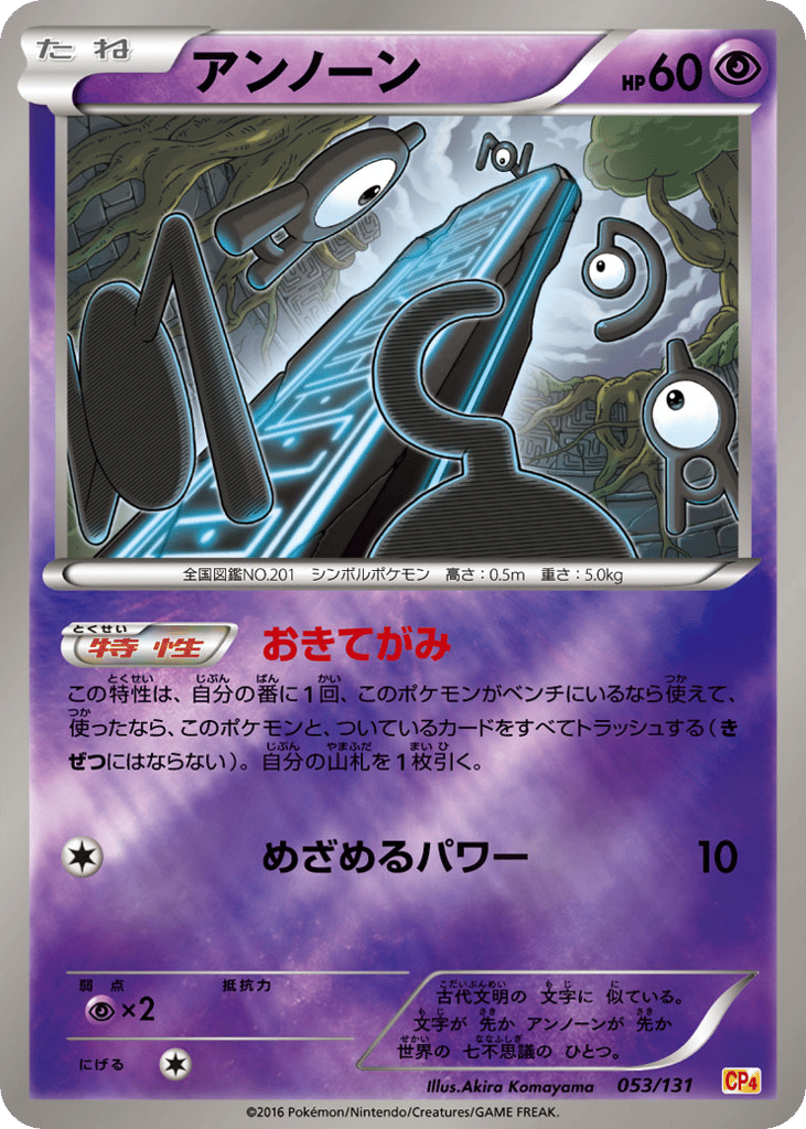 Unown — Premium Champion Pack #053 / 131