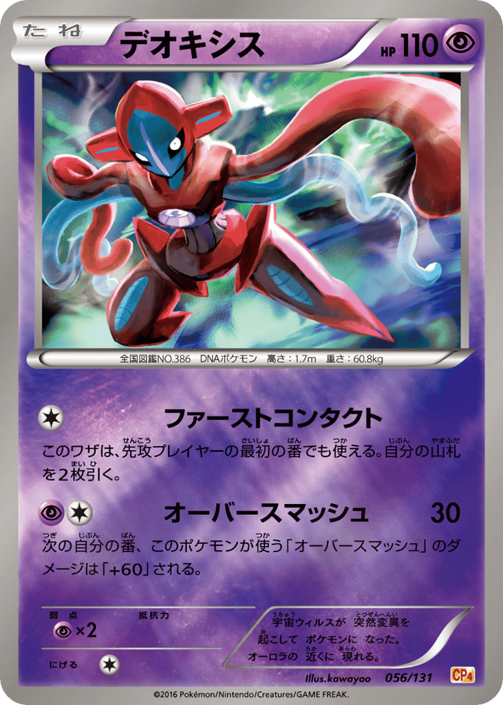 Deoxys — Premium Champion Pack #056 / 131