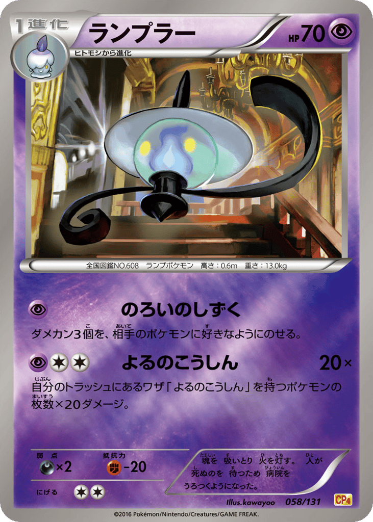 Lampent — Premium Champion Pack #058 / 131