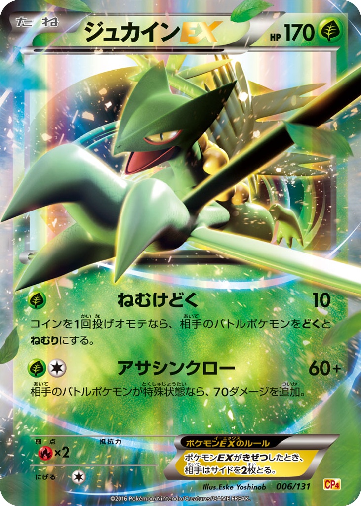 Sceptile EX — Premium Champion Pack #006 / 131