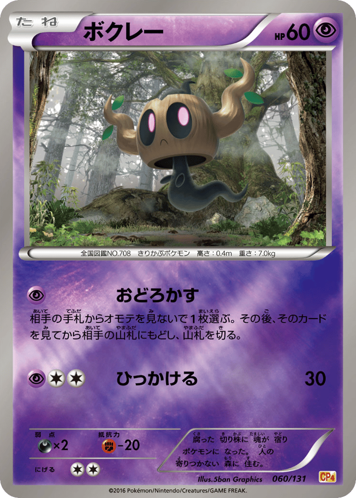 Phantump — Premium Champion Pack #060 / 131