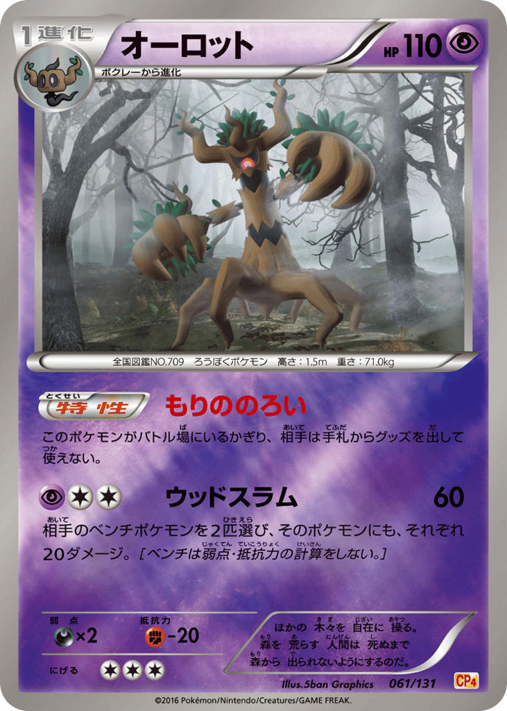 Trevenant — Premium Champion Pack #061 / 131