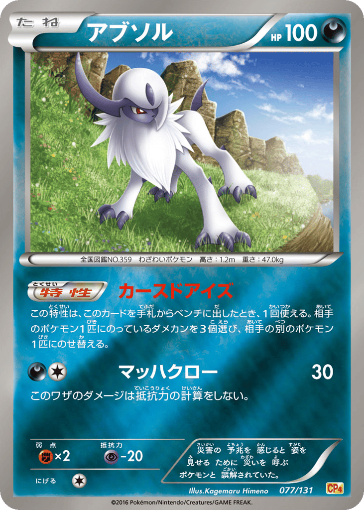 Absol — Premium Champion Pack #077 / 131