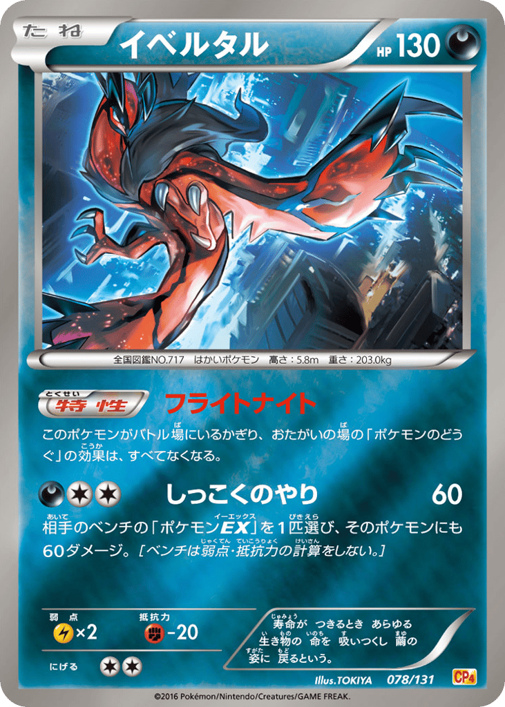 Yveltal — Premium Champion Pack #078 / 131