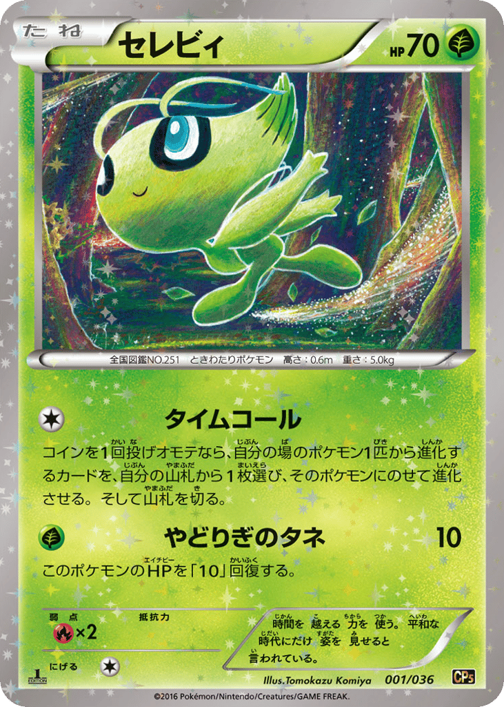 Celebi — Mythical & Legendary Dream Shine Collection #001 / 36
