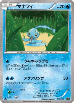 Manaphy