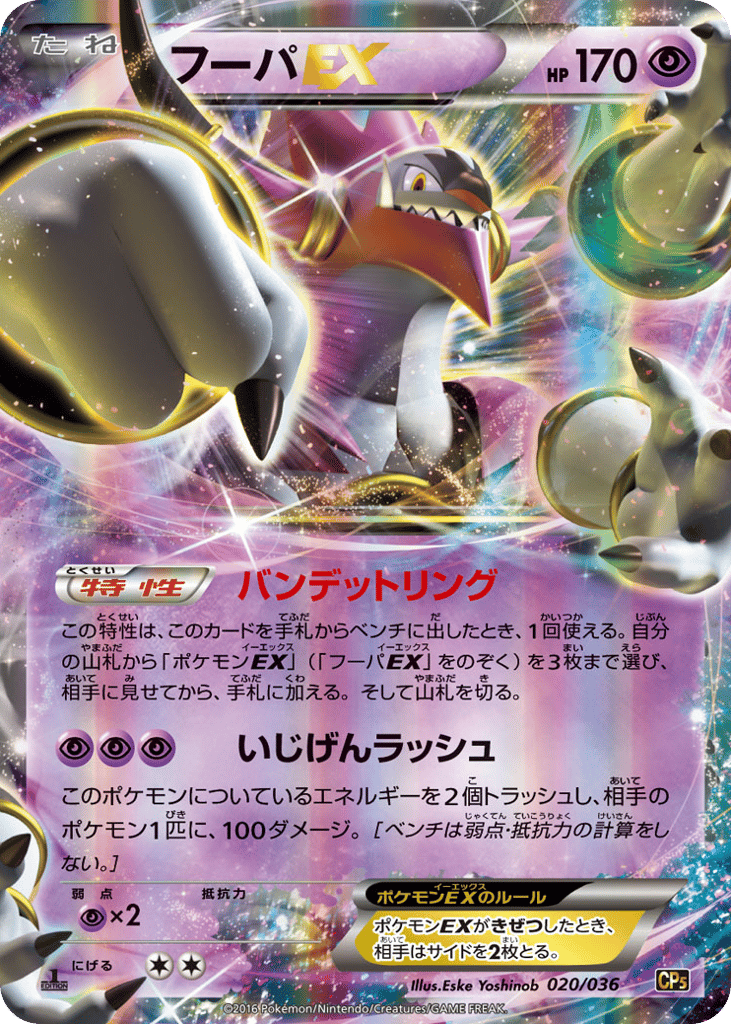 Hoopa EX — Mythical & Legendary Dream Shine Collection #020 / 36