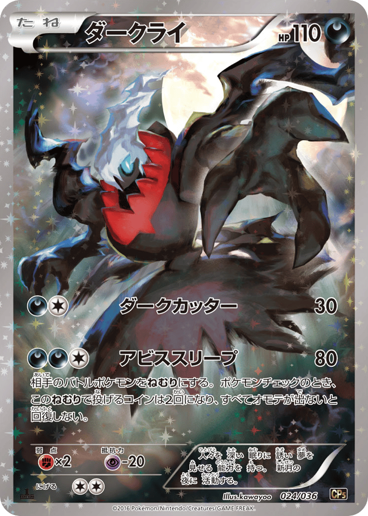 Darkrai — Mythical & Legendary Dream Shine Collection #024 / 36