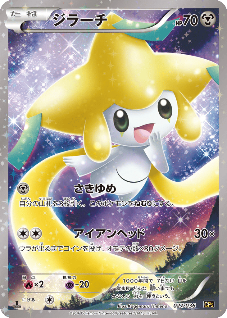 Jirachi — Mythical & Legendary Dream Shine Collection #027 / 36
