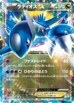 Latios EX
