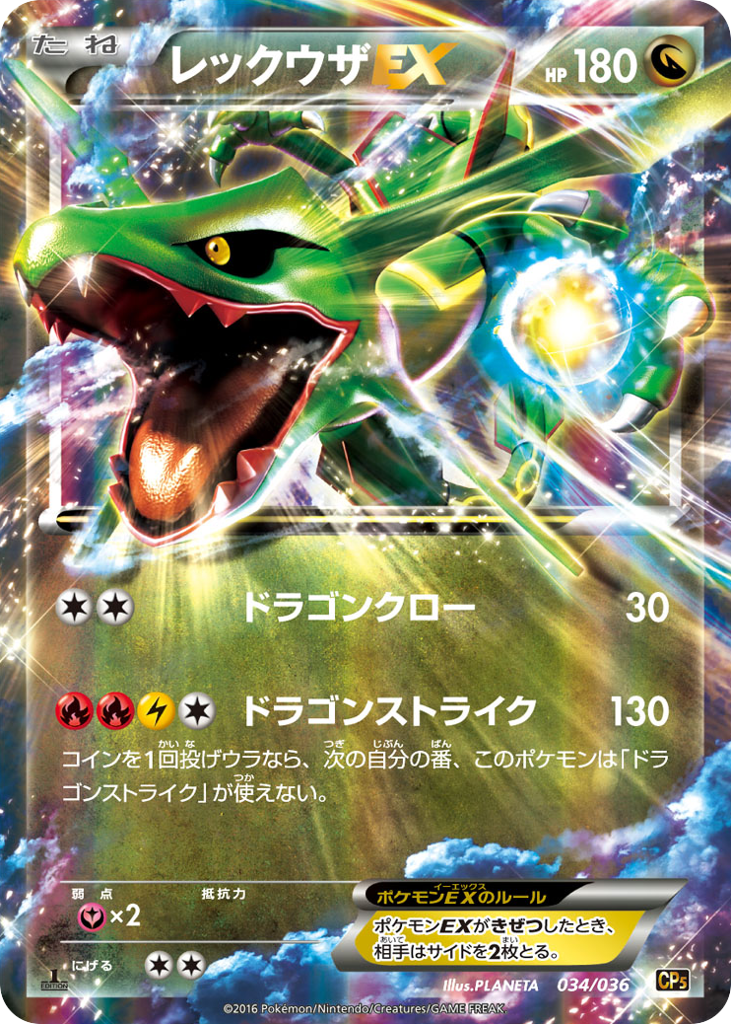 Rayquaza EX — Mythical & Legendary Dream Shine Collection #034 / 36