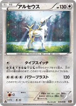 Arceus