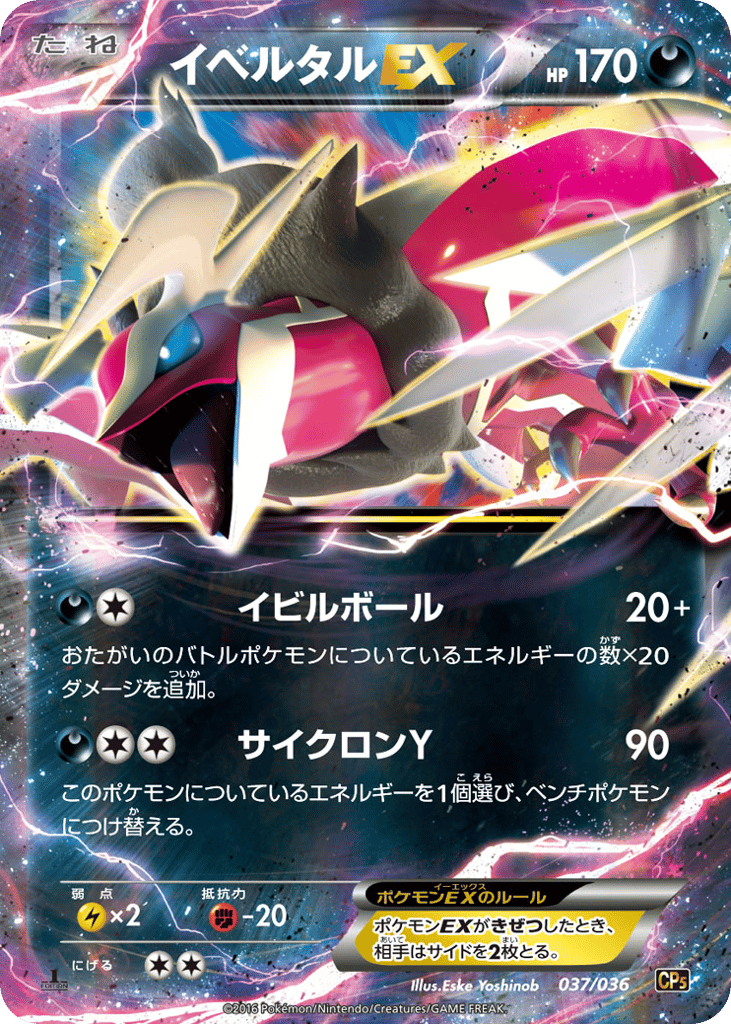Yveltal EX — Mythical & Legendary Dream Shine Collection #037 / 36