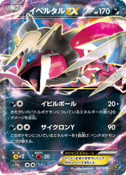 Yveltal EX