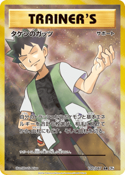 Brock's Grit