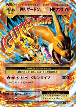 M Charizard EX