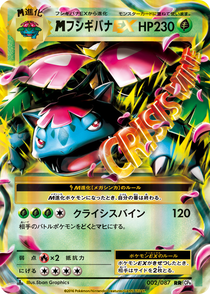M Venusaur EX — Expansion Pack 20th Anniversary #002 / 87