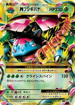 M Venusaur-EX