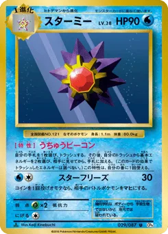 Starmie