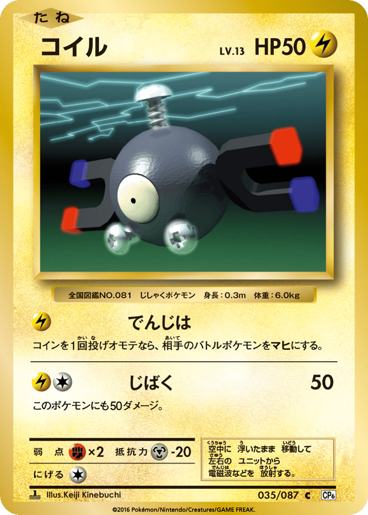 Magnemite — Expansion Pack 20th Anniversary #035 / 87