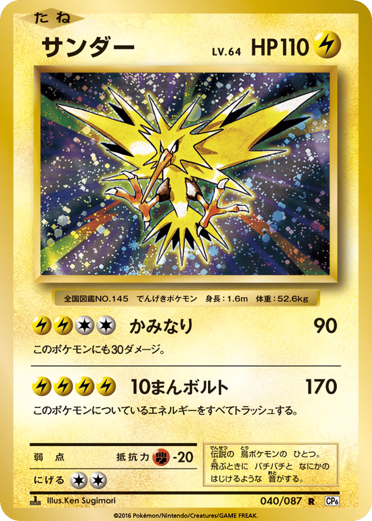 Zapdos — Expansion Pack 20th Anniversary #040 / 87