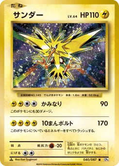 Zapdos
