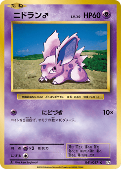 NidoranM