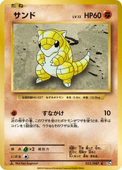 Sandshrew
