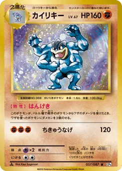 Machamp