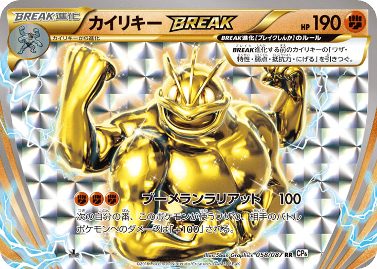 Machamp BREAK — Expansion Pack 20th Anniversary #058 / 87