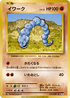 Onix