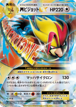M Pidgeot Ex