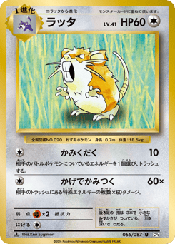 Raticate