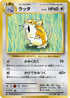 Raticate