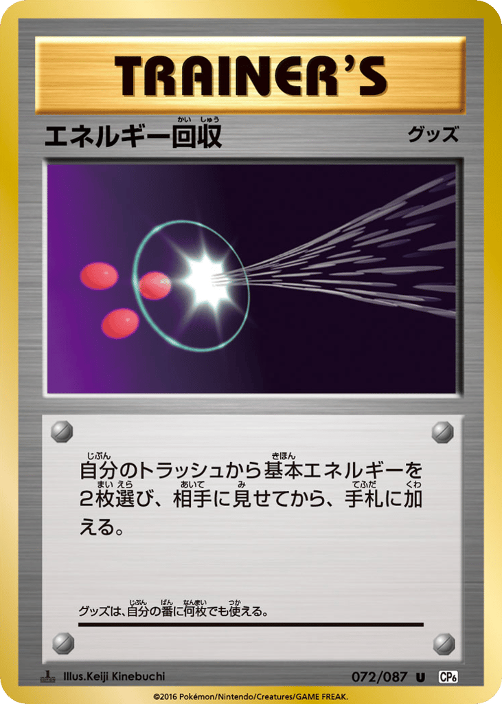 Energy Retrieval — Expansion Pack 20th Anniversary #072 / 87