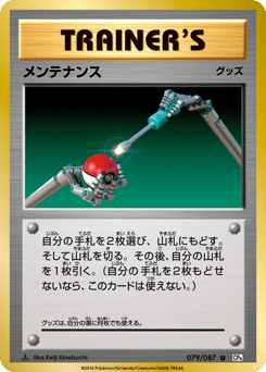 Maintenance