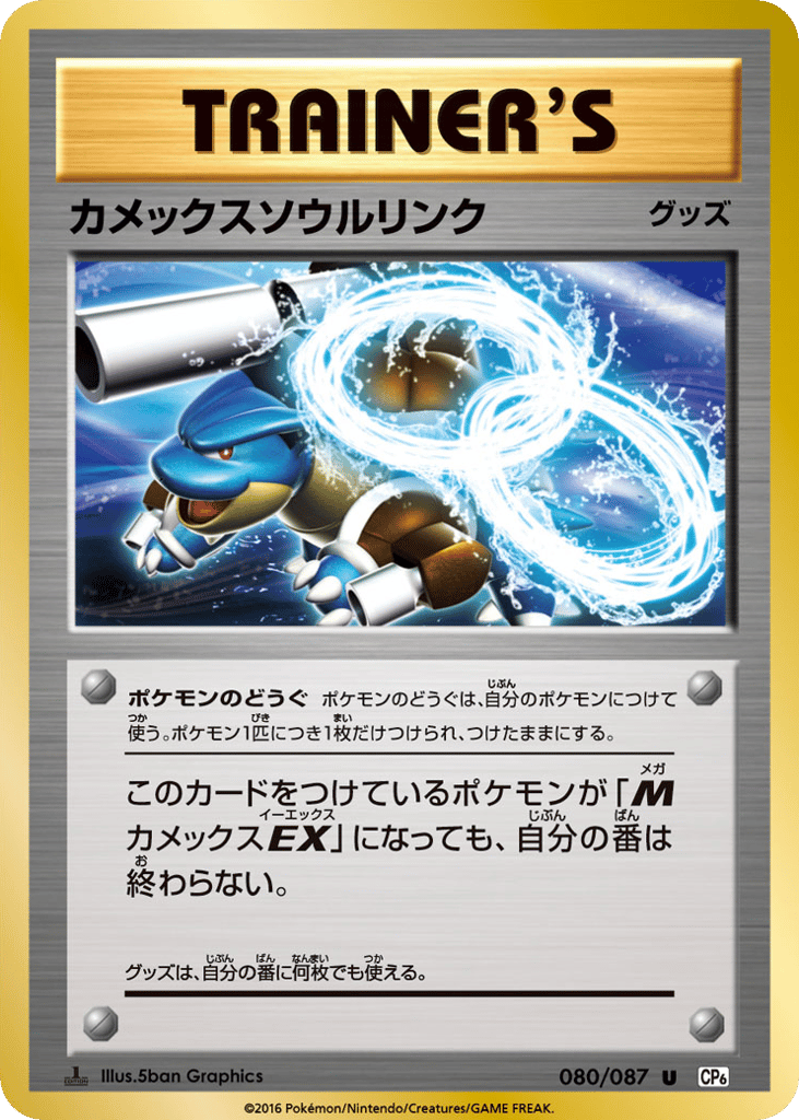 Blastoise Spirit Link — Expansion Pack 20th Anniversary #080 / 87