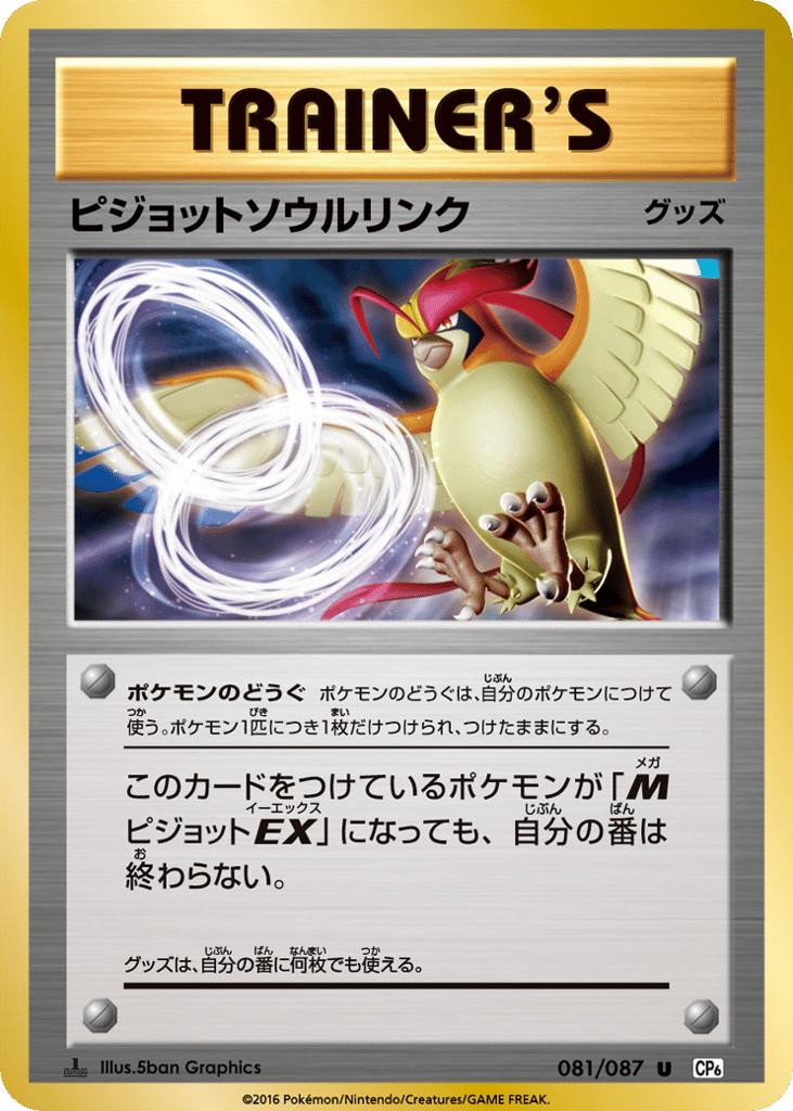 Pidgeot Spirit Link — Expansion Pack 20th Anniversary #081 / 87