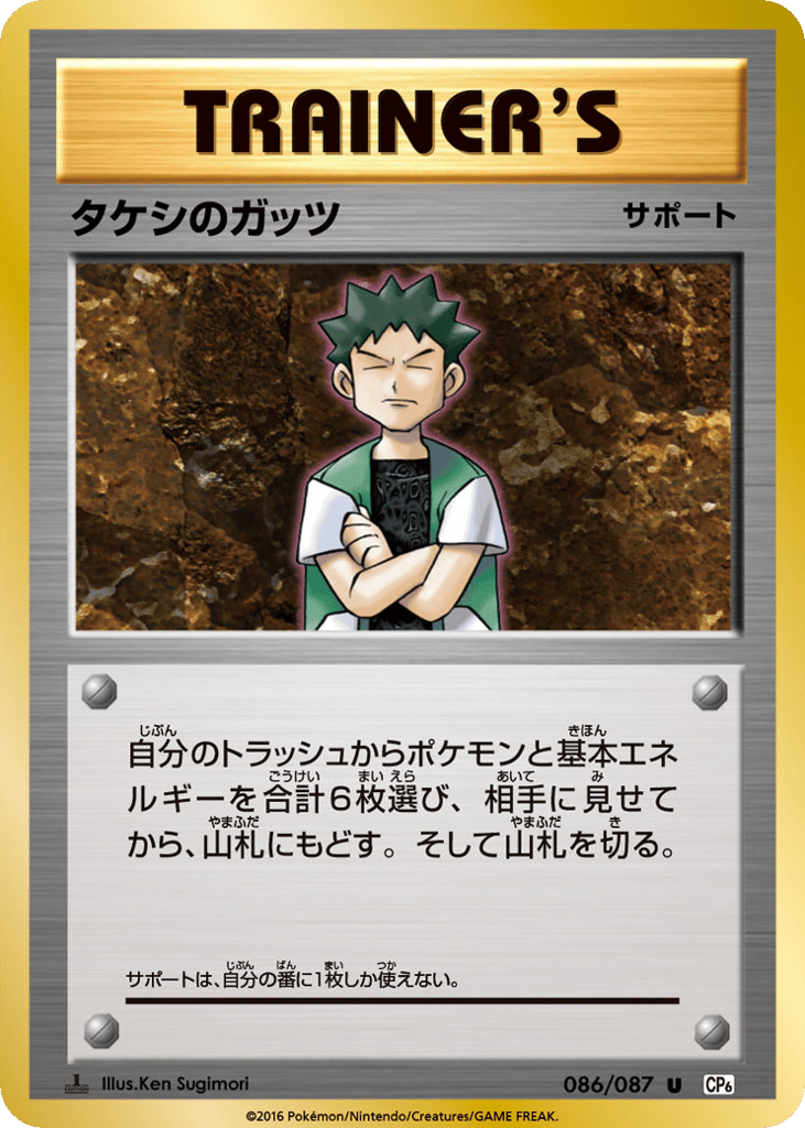 Brock's Grit — Expansion Pack 20th Anniversary #086 / 87