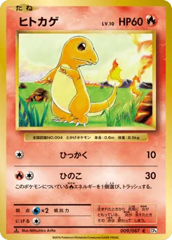 Charmander