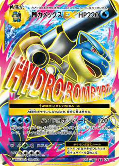 Mega Blastoise EX