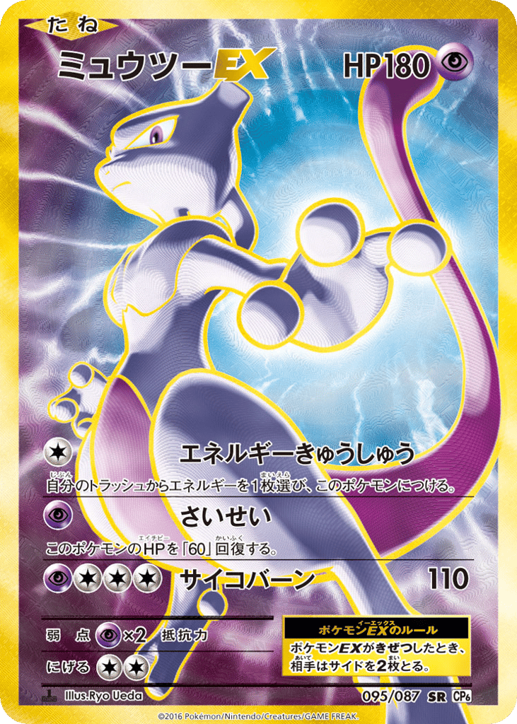 Mewtwo EX — Expansion Pack 20th Anniversary #095 / 87