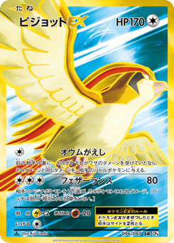Pidgeot EX