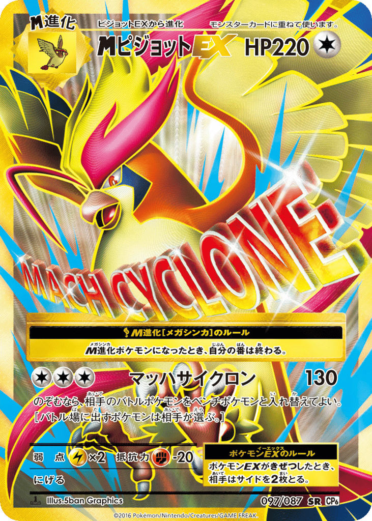 M Pidgeot Ex — Expansion Pack 20th Anniversary #097 / 87