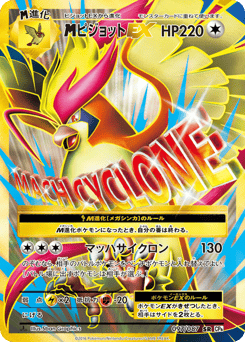 M Pidgeot Ex