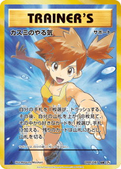 Misty's Determination